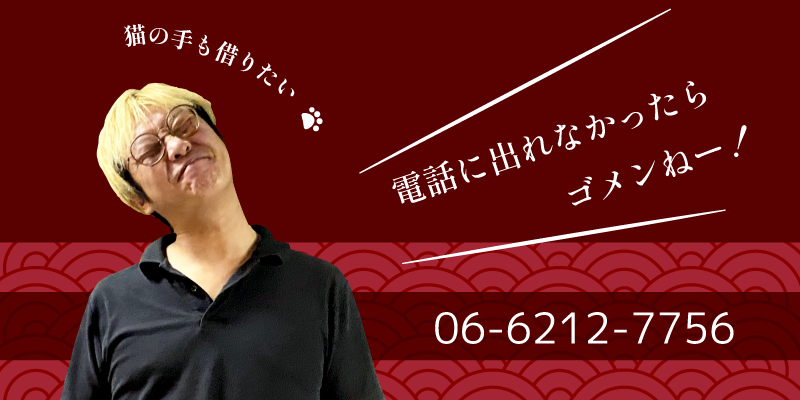 店長タケちゃんと電話番号